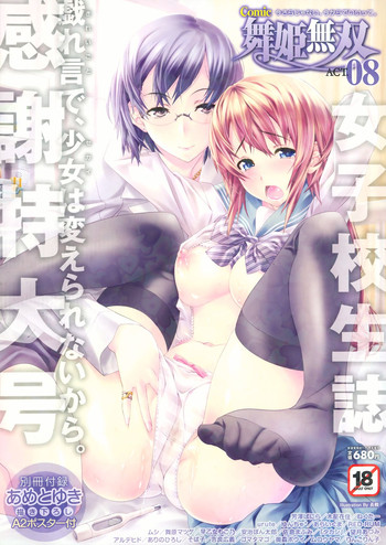 COMIC Maihime Musou Act. 08 2013-11