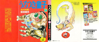 Urotsukidoji 5