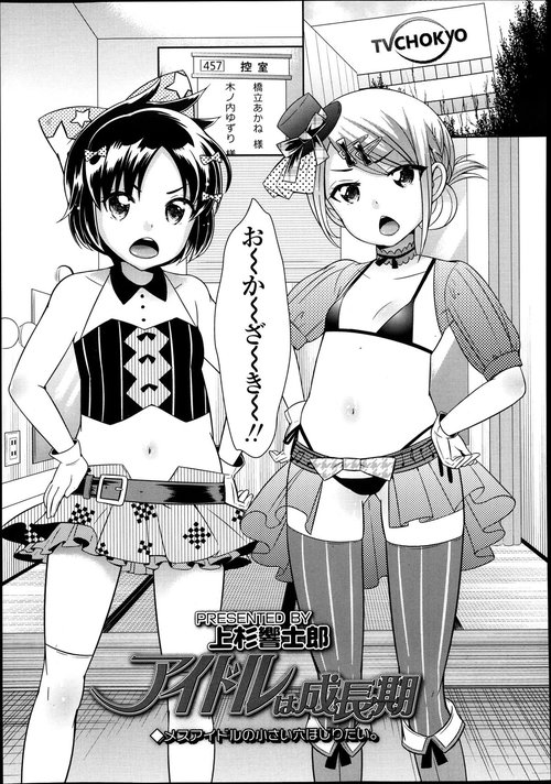 Idol wa Seichouki Ch. 1-2