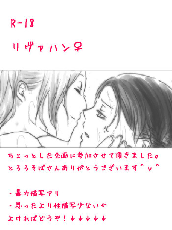 Levi x Hanji ♀ Deep Anger ^ ω ^ / ★ Only / Lieutenant both unrequited love