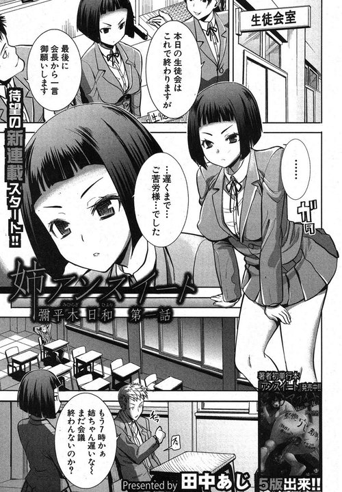 Ane Unsweet Mihiragi Hiyori Ch.01-05