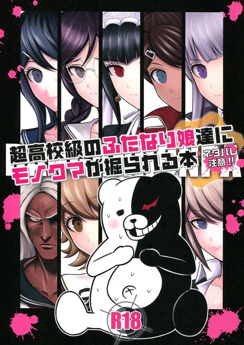 Chou Koukou Kyuu no Futanari Musume tachi ni Monokuma ga Horareru Hon