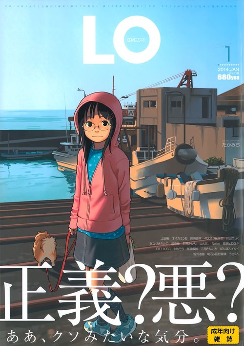 COMIC LO 2014-01 Vol. 118