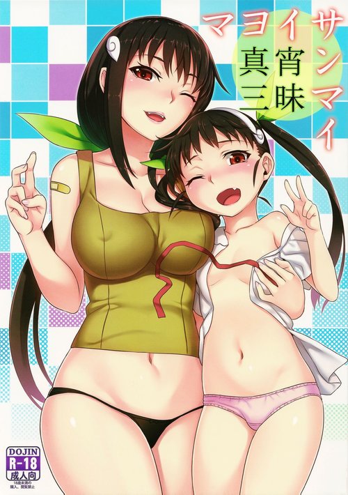 Mayoi Sanmai