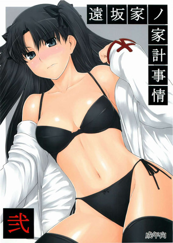 Tohsaka-ke no Kakei Jijou 2