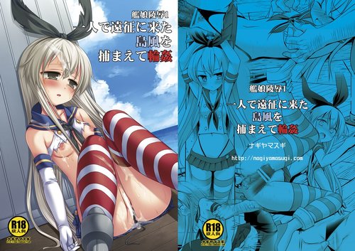 KanMusu Ryoujoku 1 Hitori de Ensei ni Kita Shimakaze o Tsukamaete Rinkan