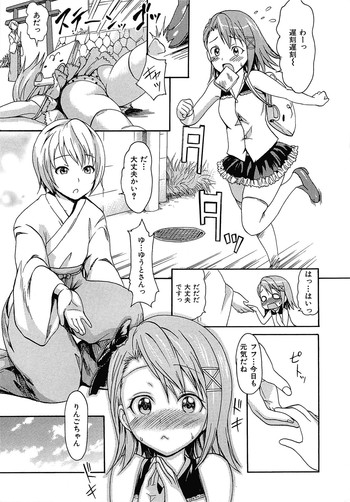 Torokeru Asobi | Melty Play CH.6~14