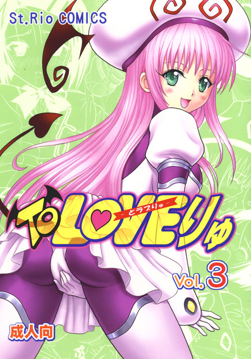 ToLOVE Ryu 3