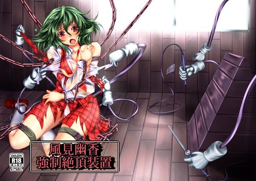 Kazami Yuuka Kyousei Zecchou Souchi