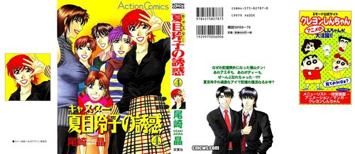 Caster Natsume Reiko no Yuuwaku Vol. 4