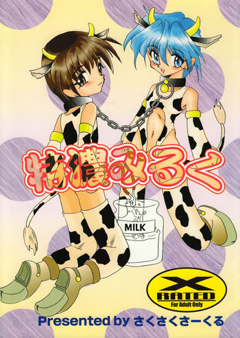 Tokunou Milk