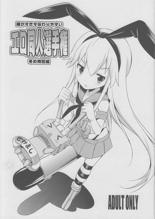 Komaka Sugizu Tsutawari yasui Ero Doujin Senshuken Fuyu no Tokubetsu Hen