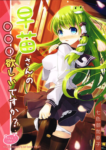 Sanae-san no ○○○ Hoshii desu ka?