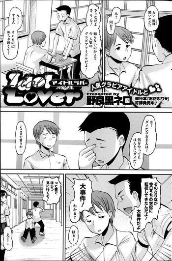 Idol Lover Ch.1-3