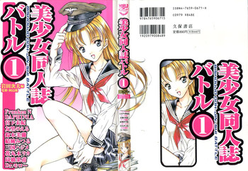 Bishoujo Doujinshi Battle 1