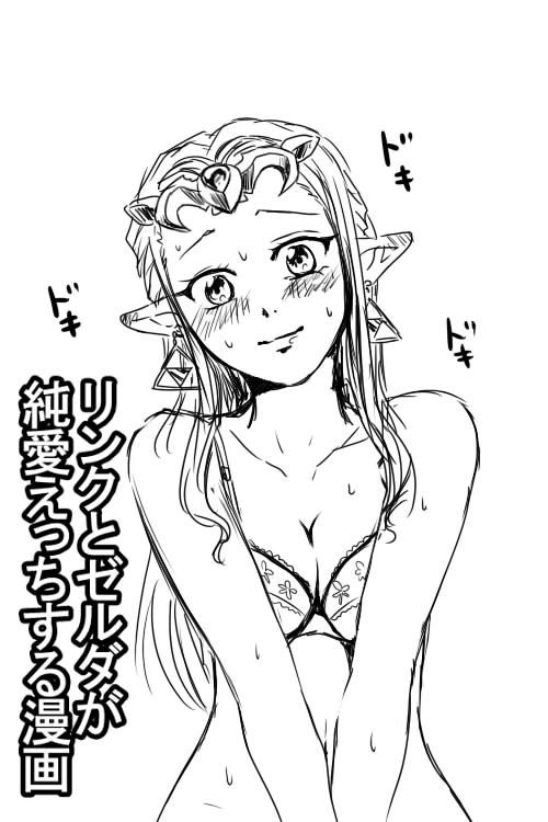 Link to Zelda ga Jun Ai Ecchi suru Manga