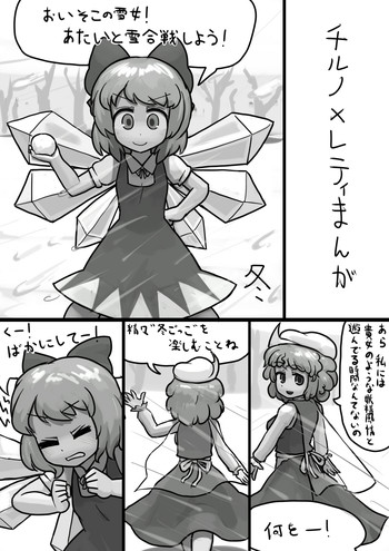 Chinko Cirno x Futsuu Letty no Suikan Manga