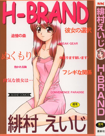 H-BRAND