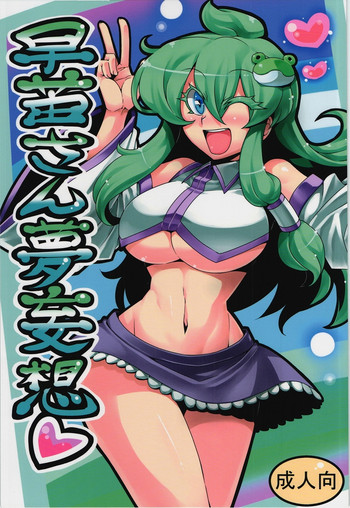 Sanae-san Yume Mousou