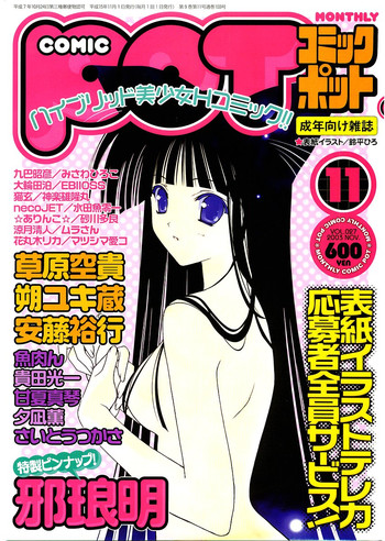 COMIC POT 2003-11 Vol. 027