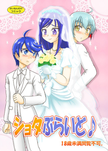 Shota Bride