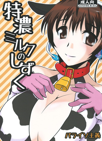 Tokunou Milk no Shizuku