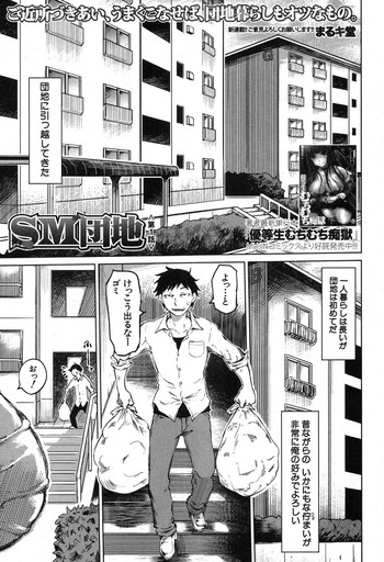 SM Danchi Ch. 1-6