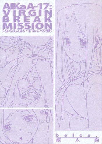 AIKAa A-17: VIRGIN BREAK MISSION