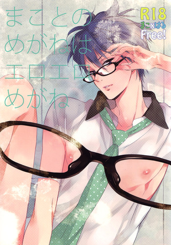 Makoto no Megane wa Eroero Megane