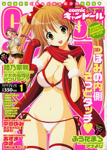 COMIC CanDoll 2008-01 Vol. 48