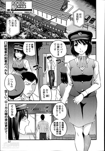 Omotenashi Ekiben Ressha Ch.1-2