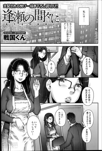 Ōse no mama ni Ch.1-2