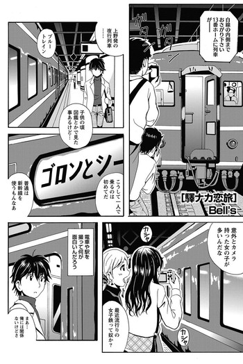 Station Naka Koi Tabi Ch. 1-11