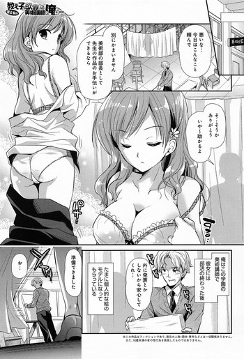 Bishoujo no Oshiego ni Yokujou Shita Bijutsu Koushi no ore wa… Ch.1-2