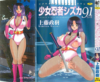 Shoujo Ninja Shizuka Kunoichi