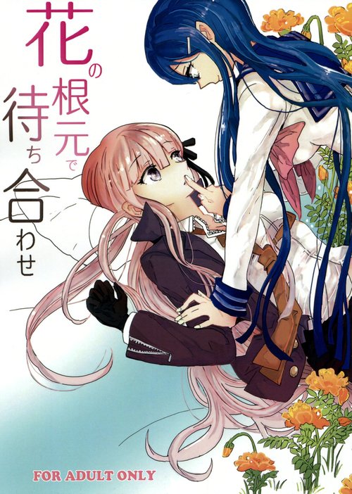 Hana no Nemoto de Machiawase