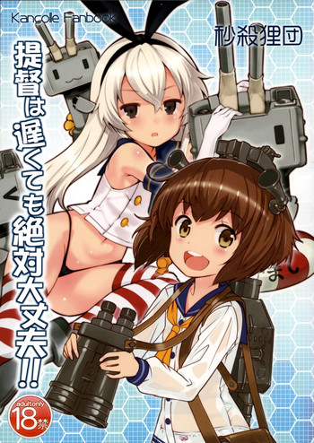 Teitoku wa Osoku temo Zettai Daijoubu!!