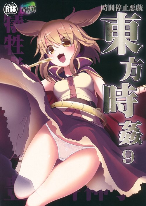 Touhou Jikan 9 Toyosatomimi no Miko