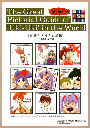 Sekai Ukinendo BanUki' in the World '98 Edition