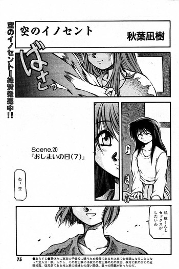 SORA NO INNOCENT chapter 20-24