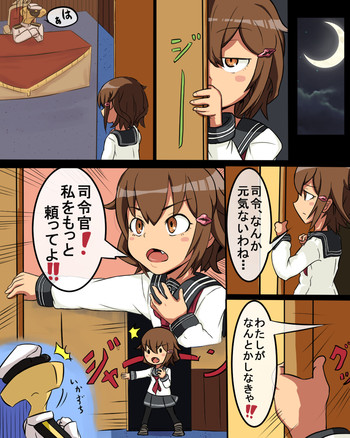 Teitoku to Tayotte Hoshii Ikazuchi