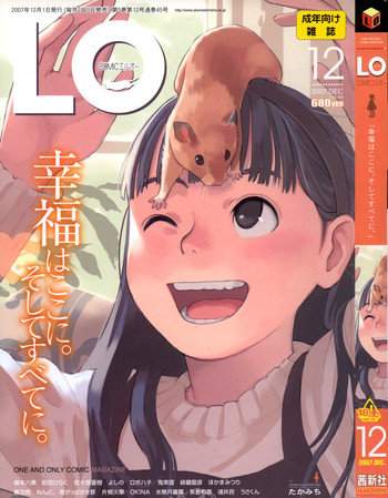 COMIC LO 2007-12 Vol.45