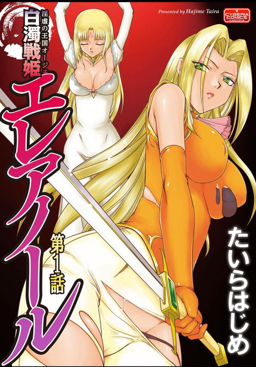 Ingyaku no Oukoku Auger Hakudaku Senki Eleanor Ch. 1-6