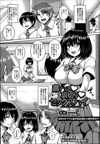 Kusuri hame ♥ Uragiri ♥ Sekkusuhai Ch.1-2