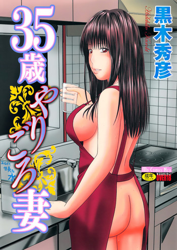 35 Sai Yarigoro Zuma | 35Old Ripe Wife