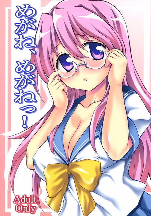 Megane, Megane!!