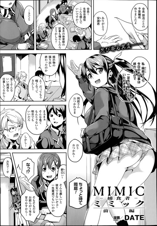 Mimic Ch.1-2