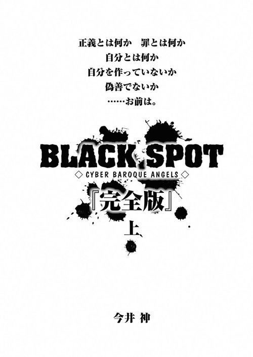 BLACK SPOT Prefect Edition Part 1