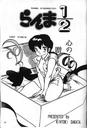 Ranma NibunnoichiLost Virgin