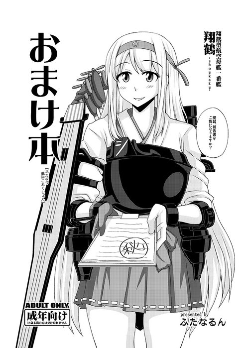 Omake Bon "Futanari Kantai Collection"